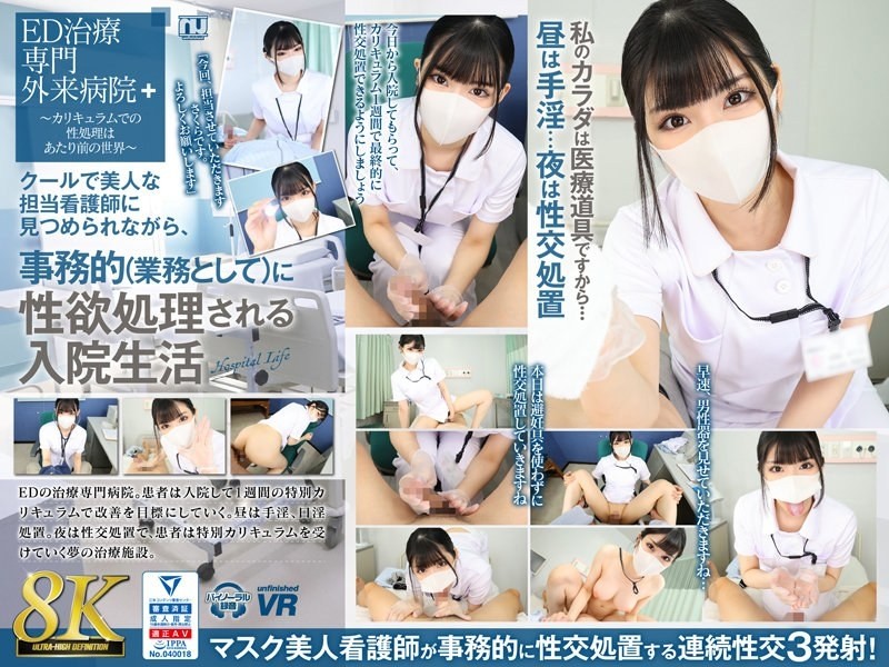URVRSP-310 - [VR] [8K VR] Sakura's hospital life where her sexual desires are handled administratively (as part of her job) while being looked at